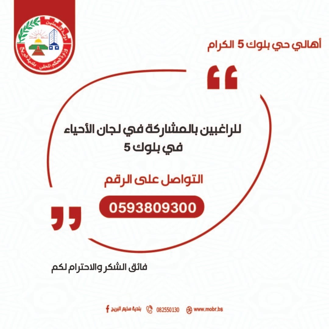 لجنة حي بلوك 5