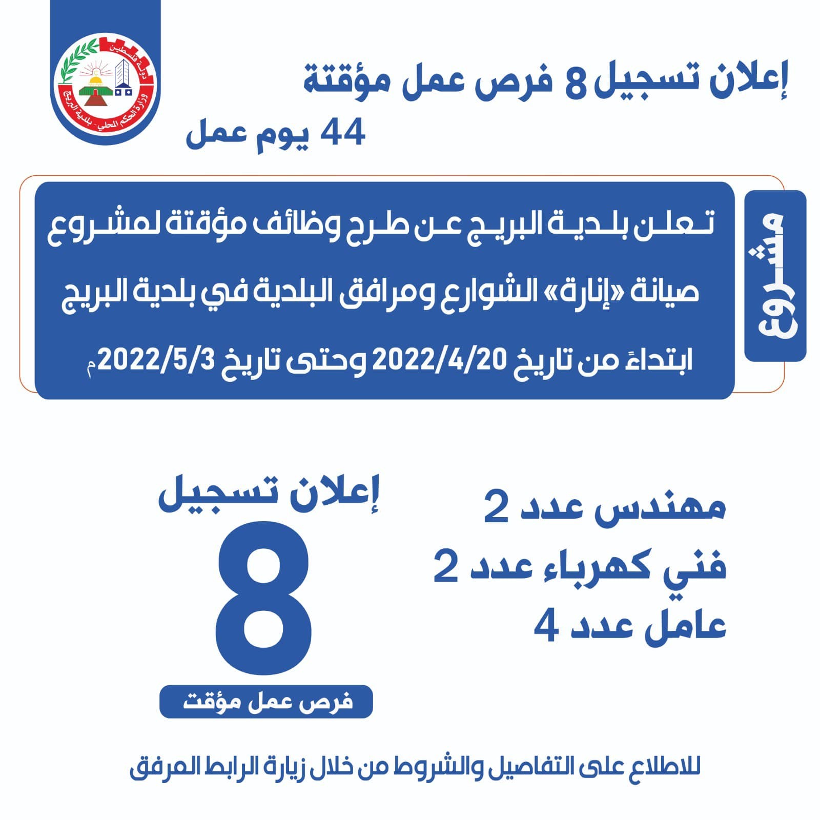 فرص عمل مؤقتة