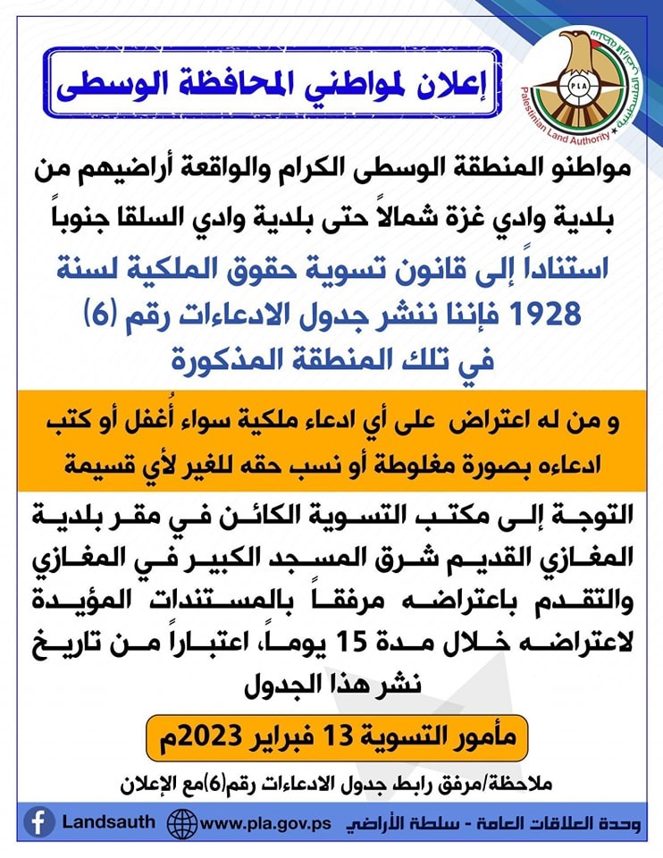 اعلان لمواطني المحافظة الوسطى ( جدول الادعاءات)