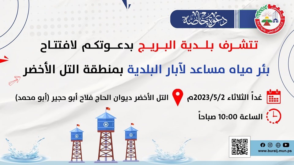 افتتاح بئر مياه