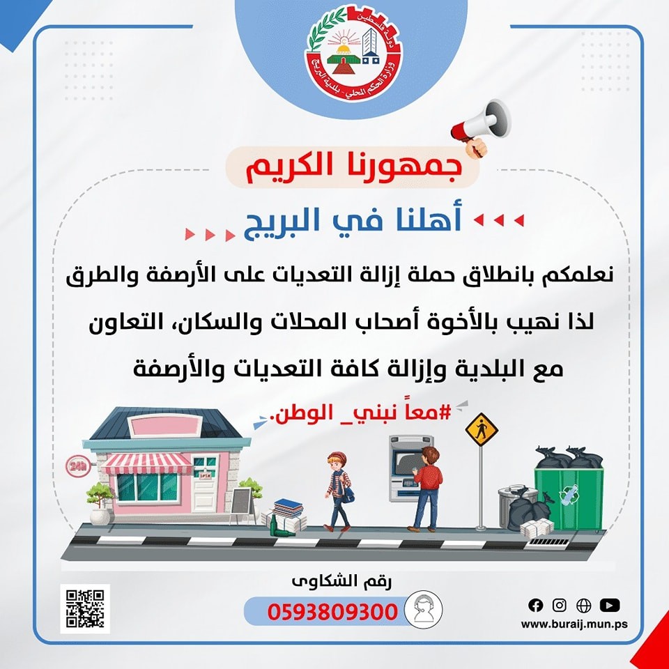 حملة إزالة التعديات عن الأرصفة